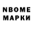 Марки NBOMe 1500мкг Dmitrii Agapov